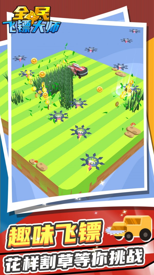 全民飞镖大师v1.0.3
