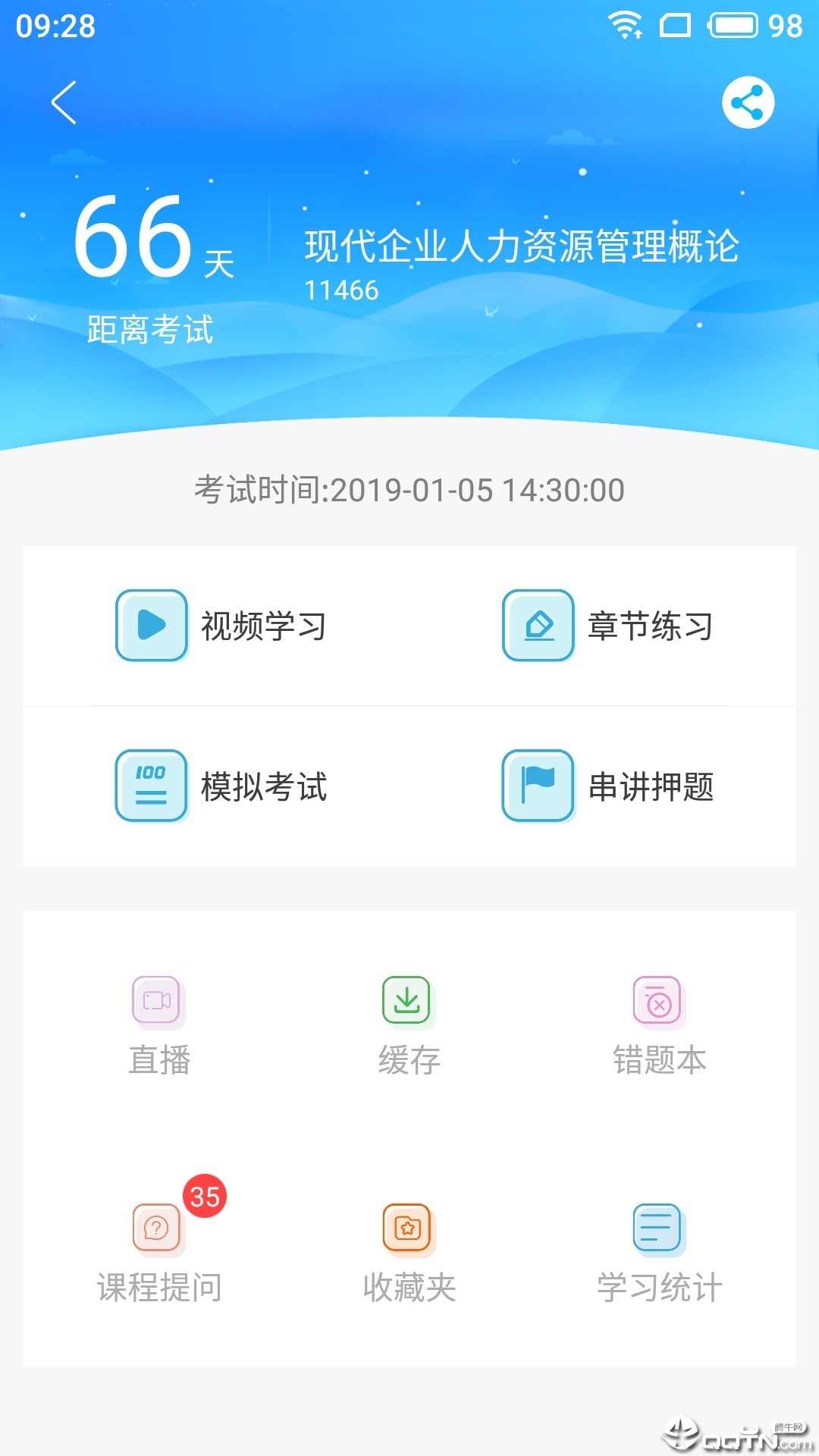 致学云课堂v1.0.2