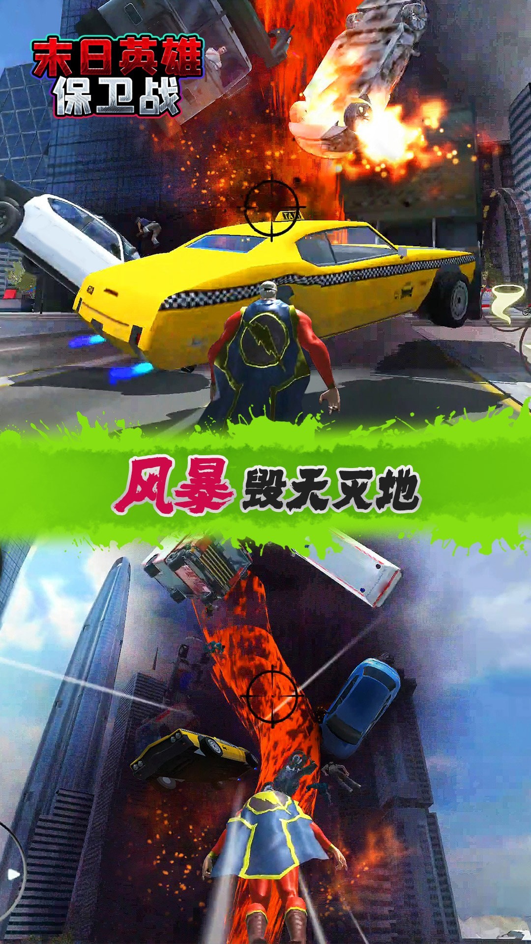 末日英雄保卫战v2.0.3