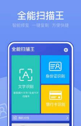 全能扫描工具v3.0.0