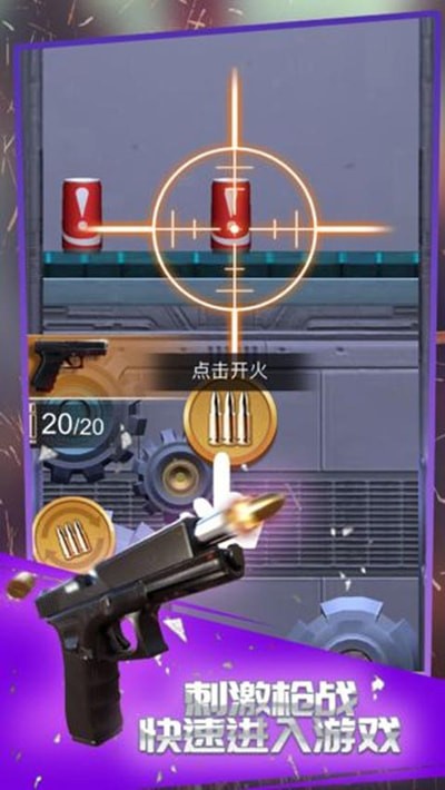疯狂枪战3Dv1.0