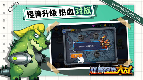 怪兽世界大战v1.1