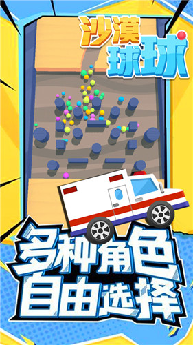 沙漠球球v1.1