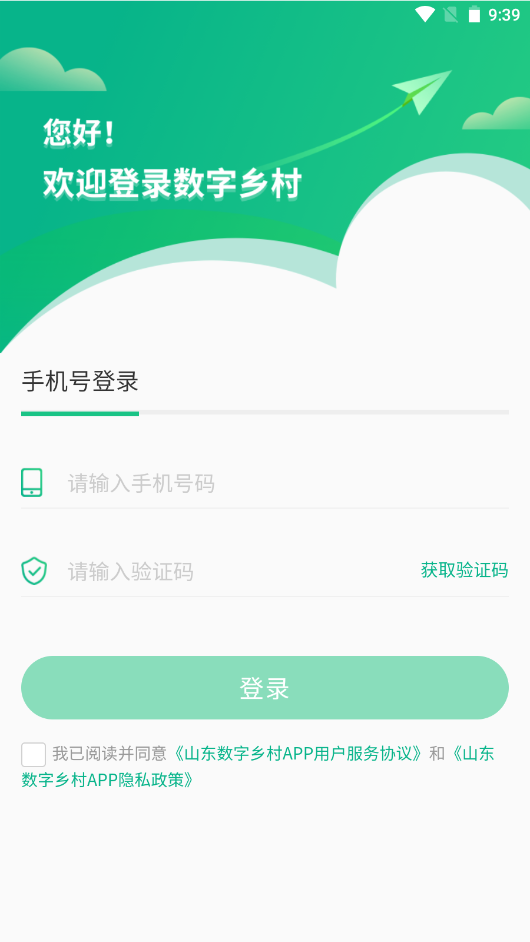 山东数字乡村v1.2