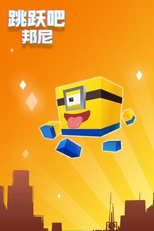 跳跃吧邦尼v1.0.2
