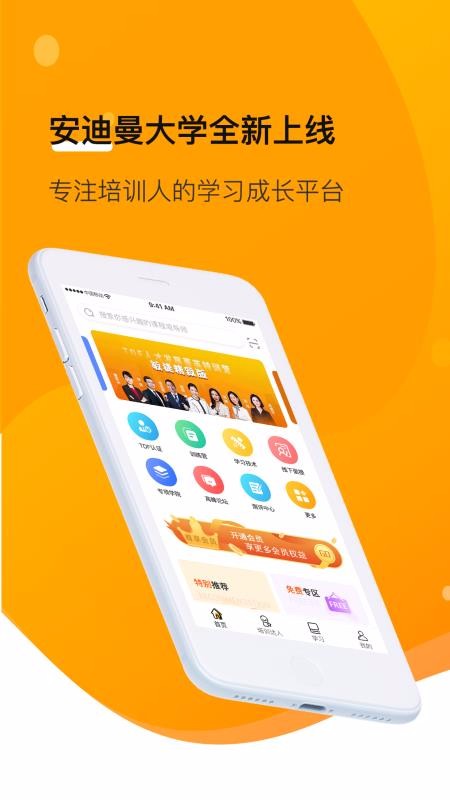 安迪曼大学v3.0.2