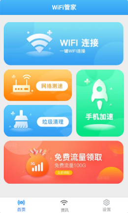 一键WiFi宝v1.0.0