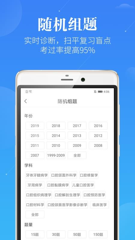 口腔考研执医v2.1.0