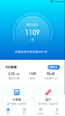 时分计步v2.0.1