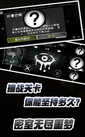 密室无尽噩梦v1.0.0
