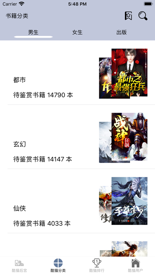 酷酷猫小说v1.3.16