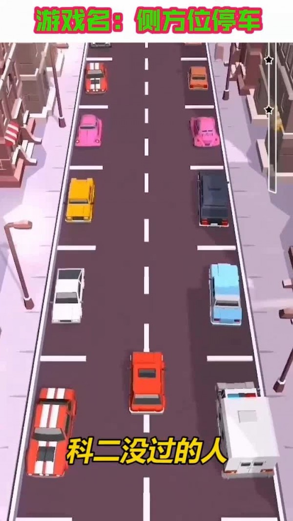 侧方位停车v3.0.2.001