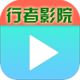 行者影院v1.0.0
