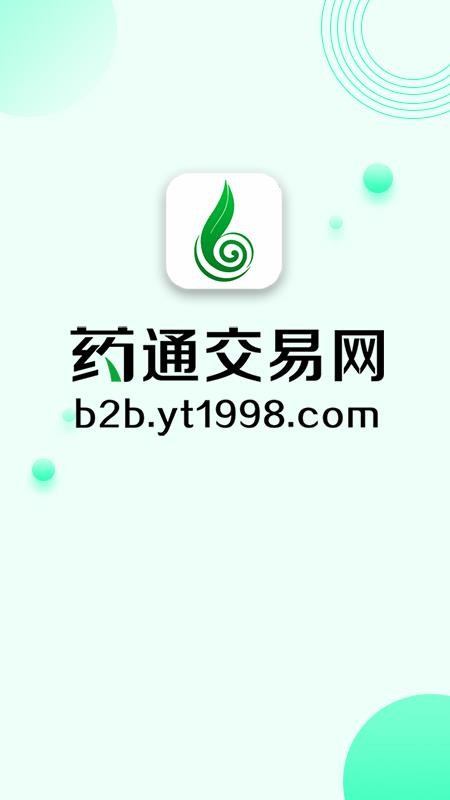 药通交易网v3.0.0