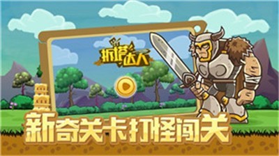 拆塔达人v1.0.1