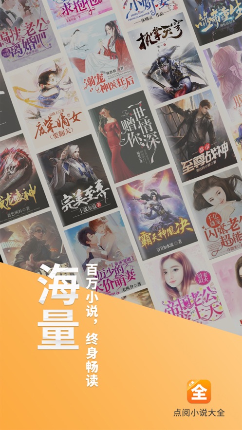 点阅小说大全纯净版v4.2.3