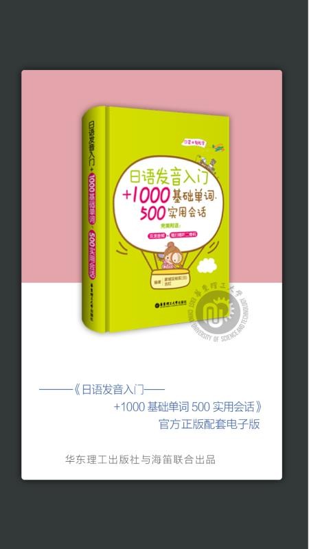 日语发音单词会话v3.5.4