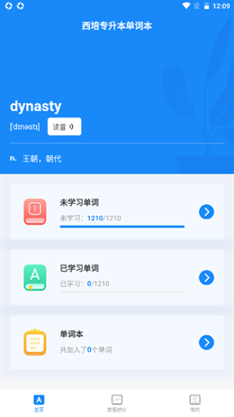 西培专升本单词本v1.0.1