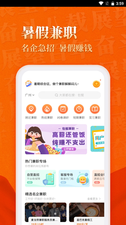 长春直聘v2.2.0