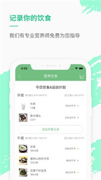乐福热量管理减肥v3.5.0