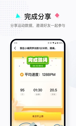 小绳同学v1.0.2