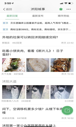 沭阳吧论坛v5.22