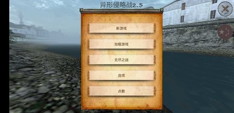 异形侵略战2.5v2.4