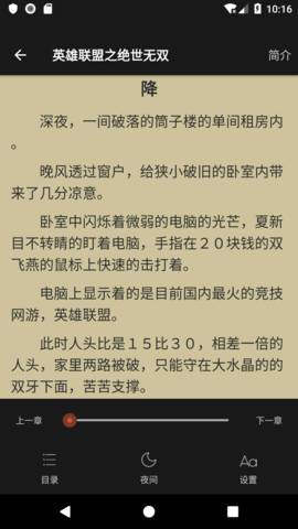 欢阅小说阅读器v1.4.5