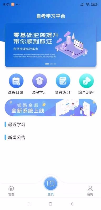 自学考试网络学习平台v1.0.0