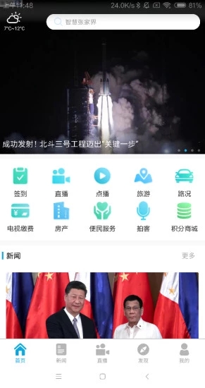 智慧张家界v1.0.6