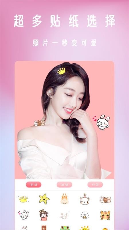 轻甜美颜相机v1.0
