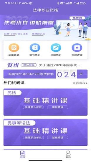 法考刷题库v1.0.0