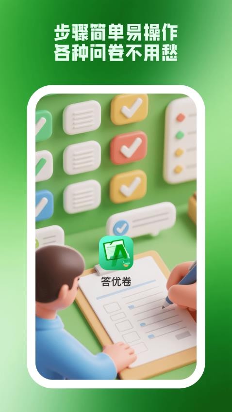 答优卷v1.0.1