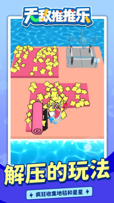 无敌推推乐v1.1.1