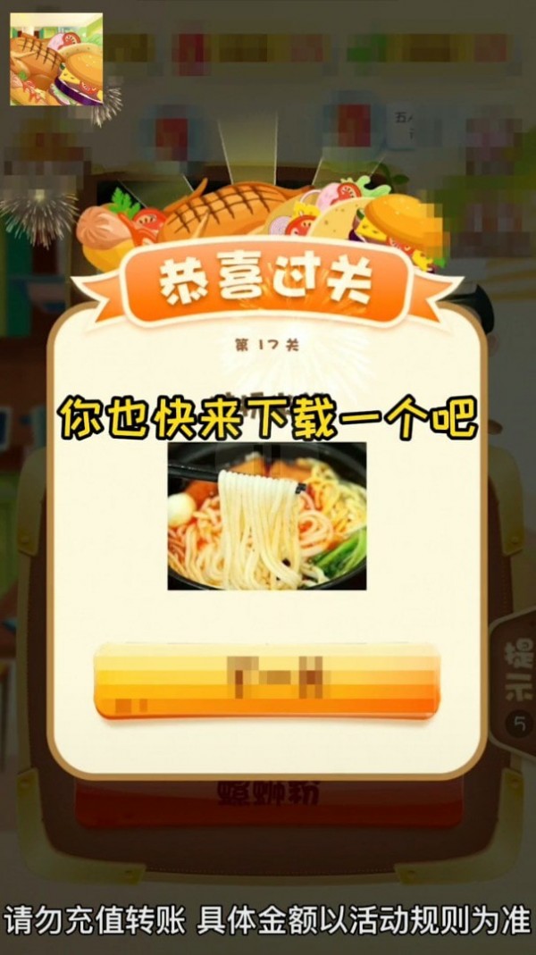 全民猜美食v2.1.6