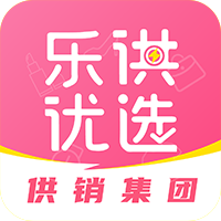 乐供优选v5.0.5