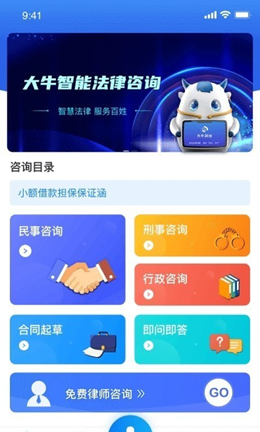 大牛AI律师v1.0.1
