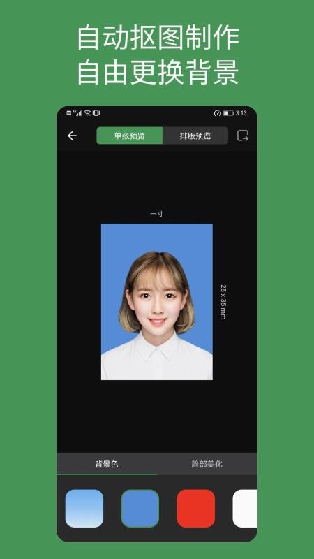 白描证件照v1.0.8