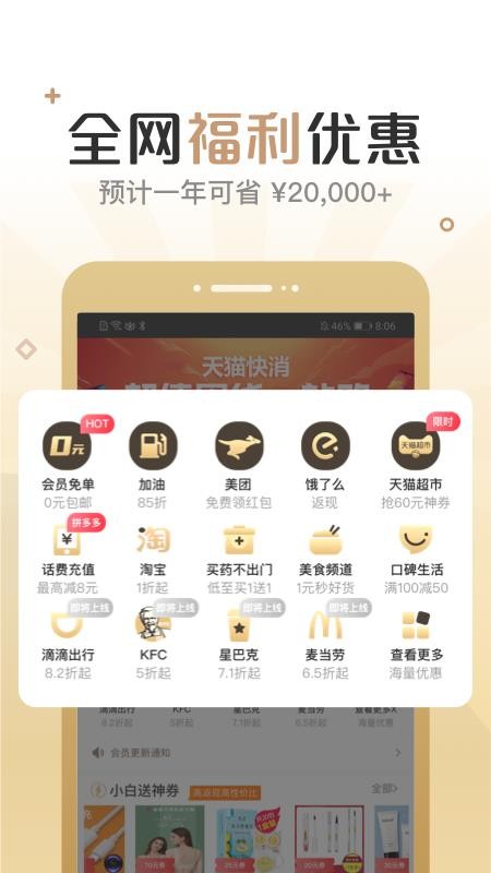 小白买买v1.0.0