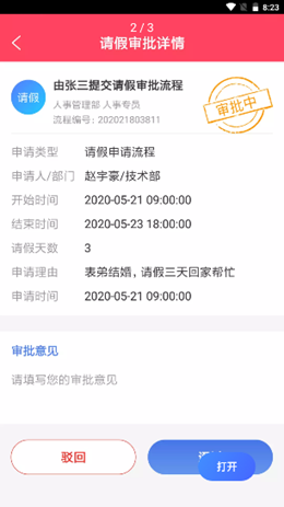 远喜人事通v1.0.0