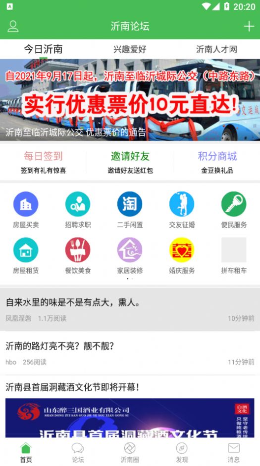 沂南论坛v5.4.0