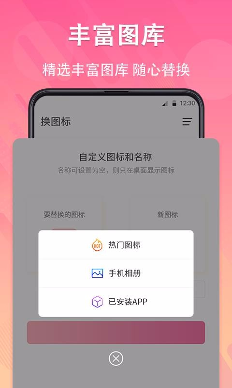 手机图标免费换v3.08.0701