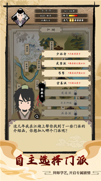 大侠式人生v1.0.2