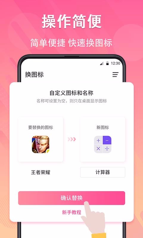 手机图标免费换v3.08.0701