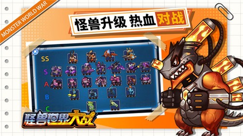 怪兽世界大战v1.1