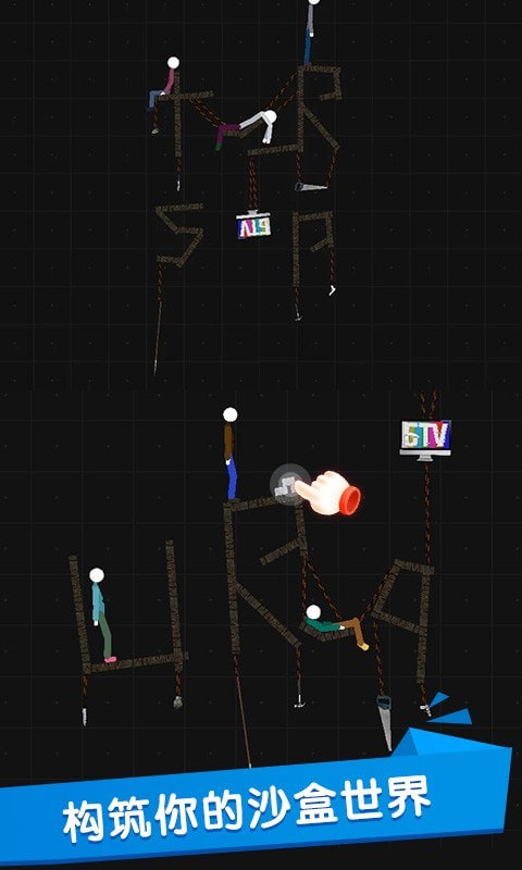火柴人世界盒子v1.1
