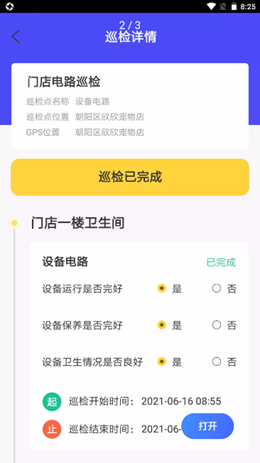 多格莎店智v1.0.0
