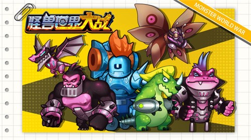 怪兽世界大战v1.1