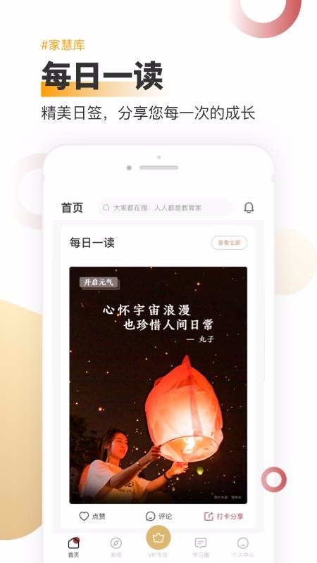 家慧库v3.8.4