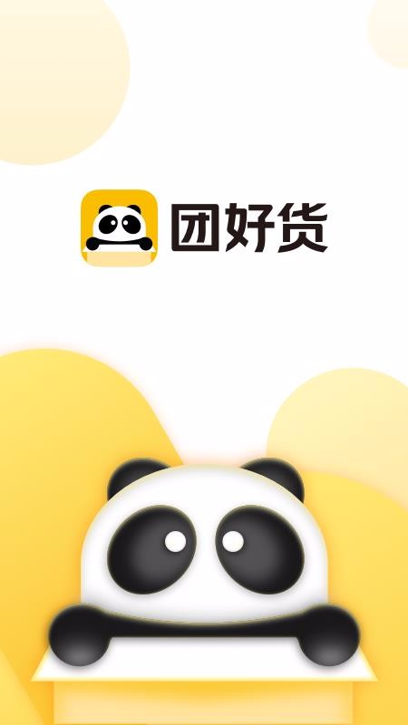 团好货v1.0.0